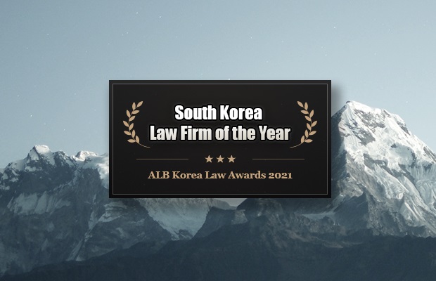 ALB Korea Law Awards 2021