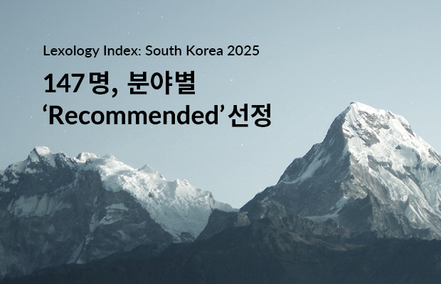 Lexology Index: South Korea 2025