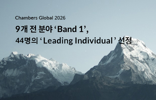 Chambers Global 2026